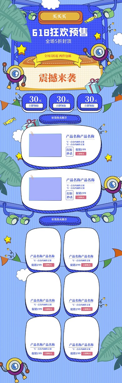 创意卡通618商品促销电商首页