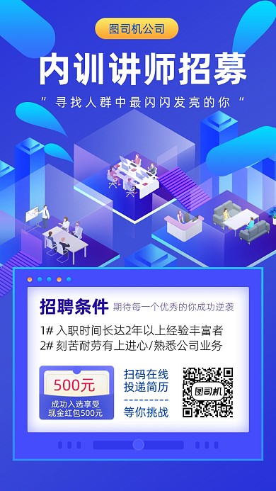 内部讲师招聘手机海报