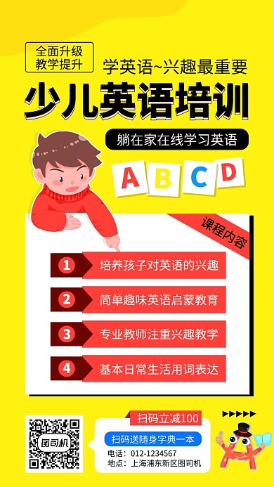 黄色英语培训手机海报