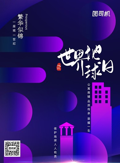 渐变创意世界地球日海报