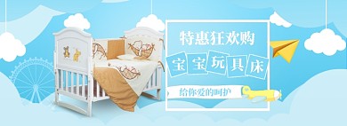 玩具节狂欢banner