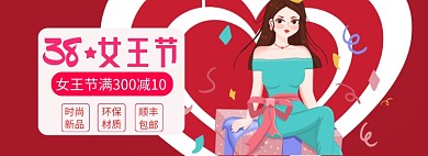 38女王节海报banner