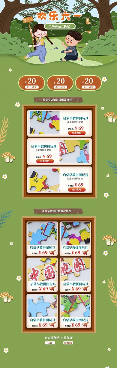 卡通六一儿童节玩具促销电商首页