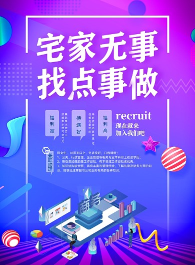 线上办公招聘宣传印刷海报