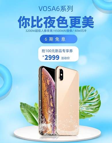 清爽数码家电手机电商促销海报