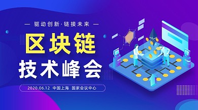 区块链技术峰会蓝色科技手机横图