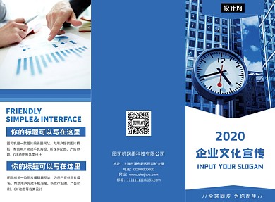 蓝色商务简约企业文化宣传三折页模板