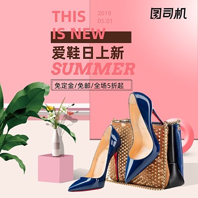 清新简约粉色夏季爱鞋日女鞋促销主图
