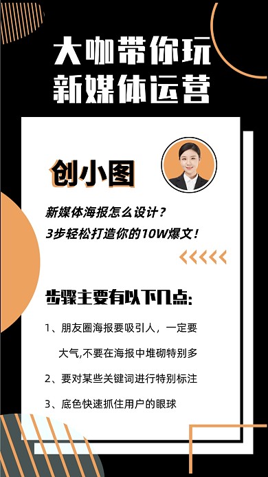 孟菲斯黑金大咖带你玩爆文打造培训海报