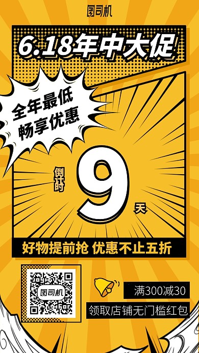 618年中大促手机海报