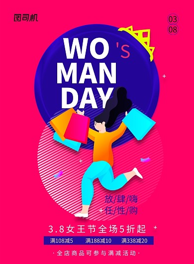 妇女节女神节店铺促销海报