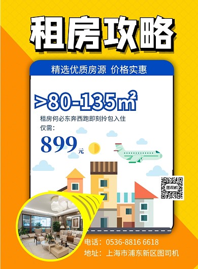 简约小清新租房买房印刷海报