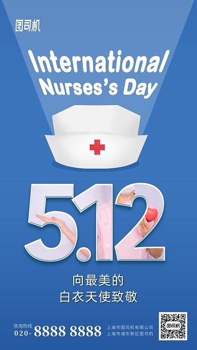 512护士节致敬白衣天使手机海报