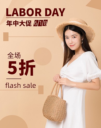 618年中大促女装电商淘宝天猫海报