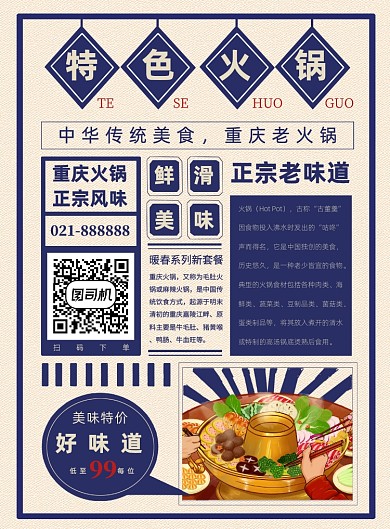 特色美食重庆火锅宣传餐饮促销海报