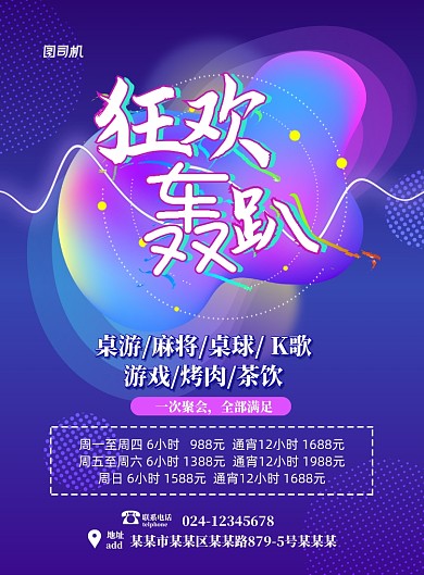 时尚轰趴印刷海报