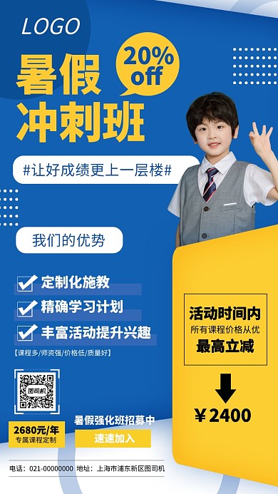 暑假冲刺班促销宣传海报