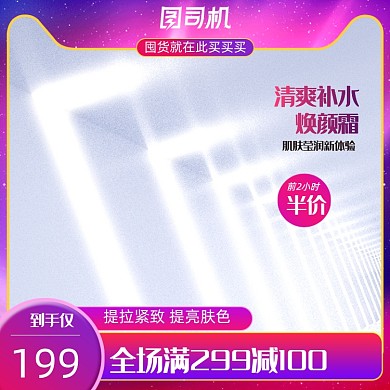 年中大促护肤品化妆品主图