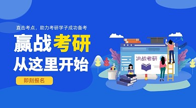 考研培训课程蓝色插画手机横图