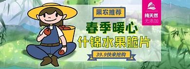 春季果干淘宝电商banner图