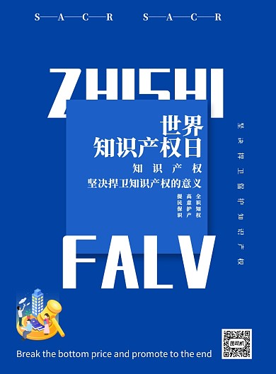 世界知识产权日法律印刷海报