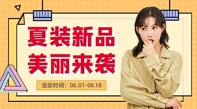 夏装新品女装促销大气几何手机横图