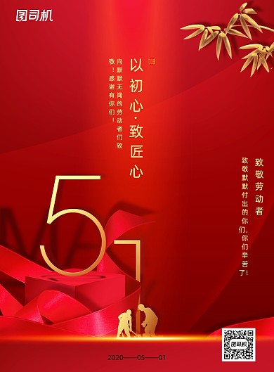 大气五一劳动节节日宣传海报