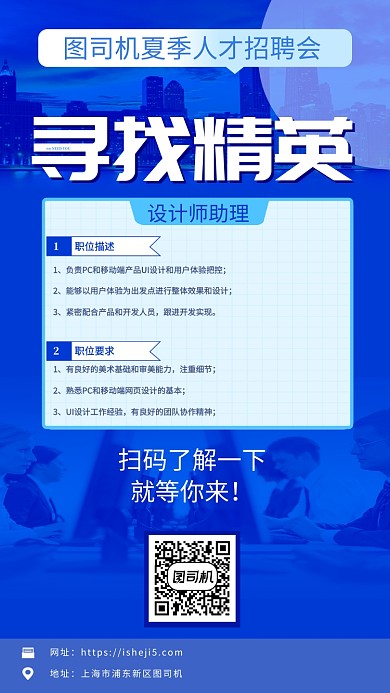 招聘精英手机海报