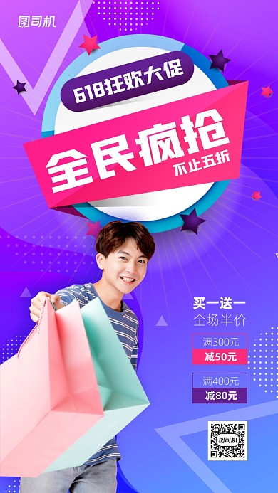 618狂欢大促简约宣传手机海报