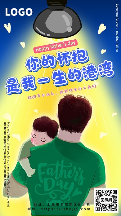 父亲节节日节庆温馨海报