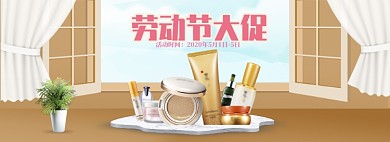 温馨风格五一化妆品促销banner