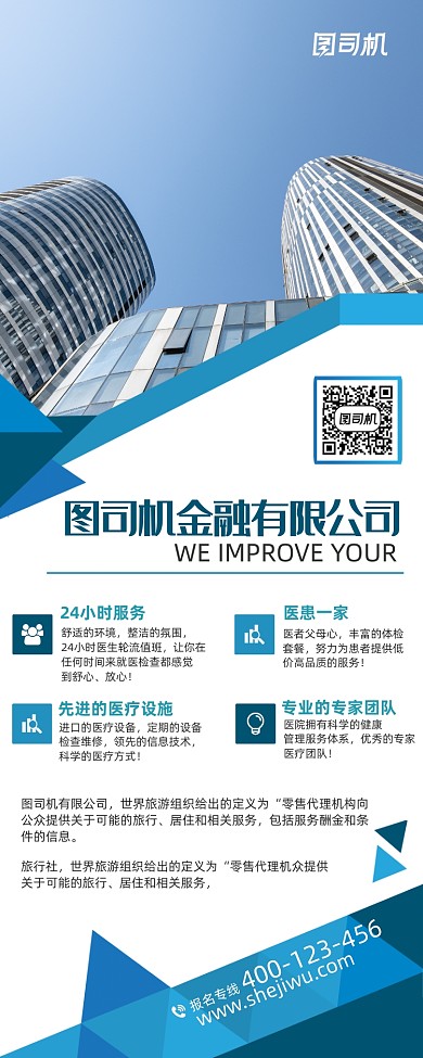 简洁几何金融企业易拉宝展架