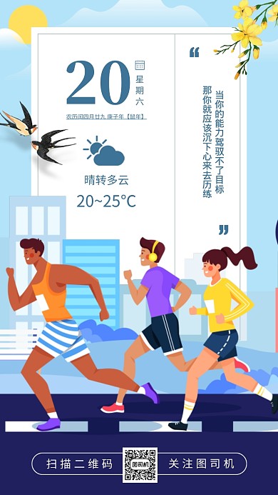 日签月签手机海报