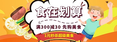 吃货节狂欢盛典海报banner