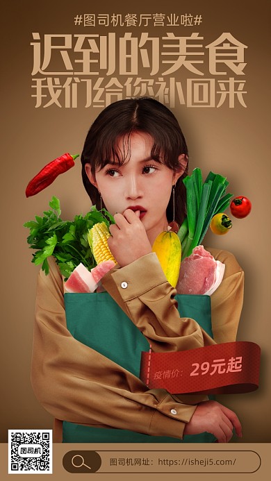 饭店开业通知海报