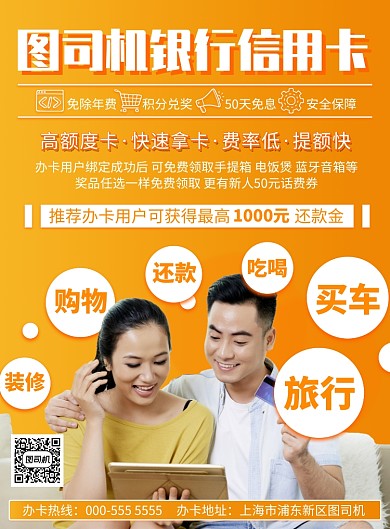 写实渐变银行信用卡办理活动印刷海报