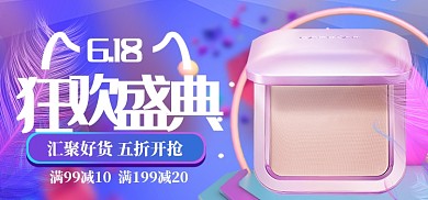 清新简约618狂欢盛典化妆品气垫淘宝
