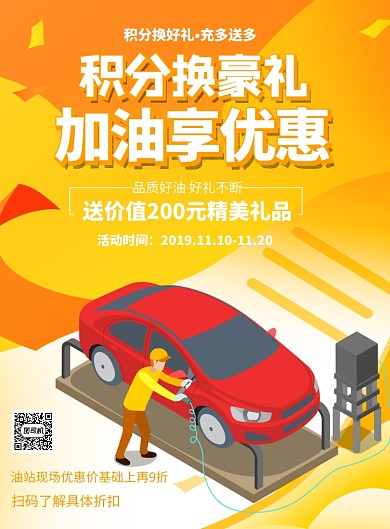 加油站办卡优惠活动印刷海报