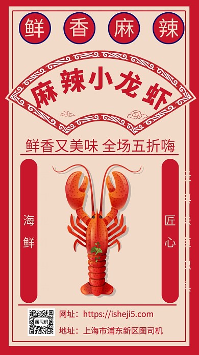 小龙虾海鲜手机海报