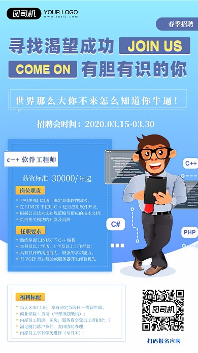 卡通招聘春季招聘会高薪职业手机海报