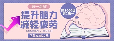 提高脑力淘宝电商banner图