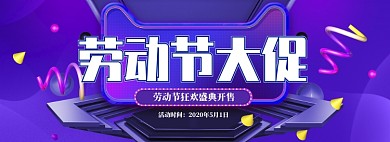 蓝色调五一商品大促banner