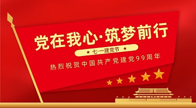 建党节红色纪念日横版手机海报