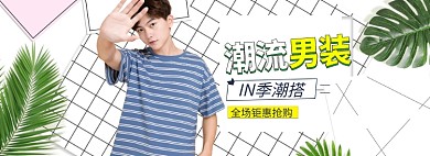 男装上新海报banner模版
