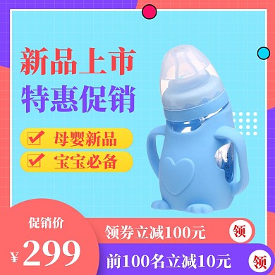 母婴上新大促直通车