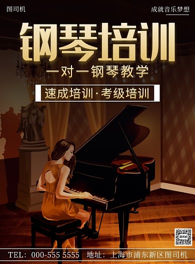手绘兴趣班钢琴培训招生宣传印刷海报