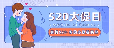 真情​520点·你的心愿我买单​