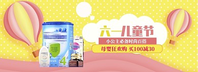 清新儿童节卡通奶粉母婴促销banner