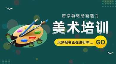 美术培训课程绿色简约手机横图