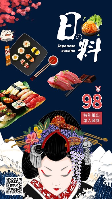 蓝色红色日式料理日本美食宣传海报